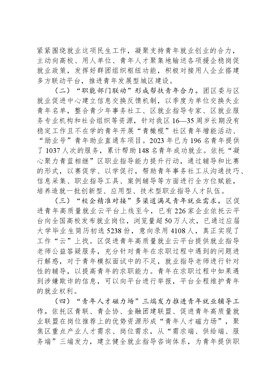 关于全区青年就业工作的调研报告.docx,第4页预览