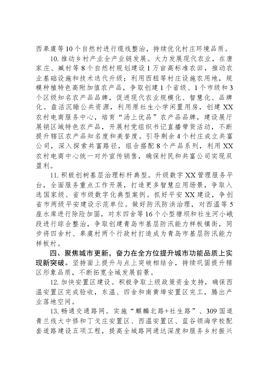 街道2024年工作计划01.docx,第4页预览