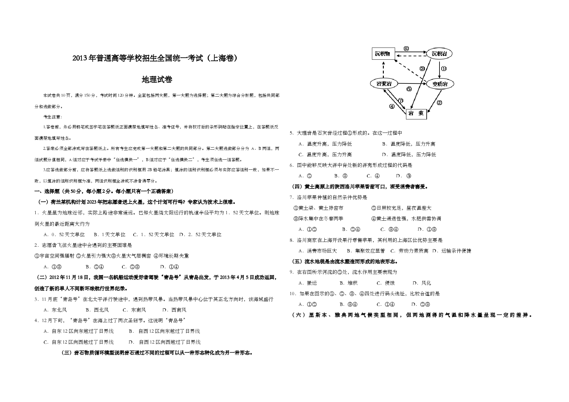 2013年上海市高考地理试题及答案.doc,第1页预览