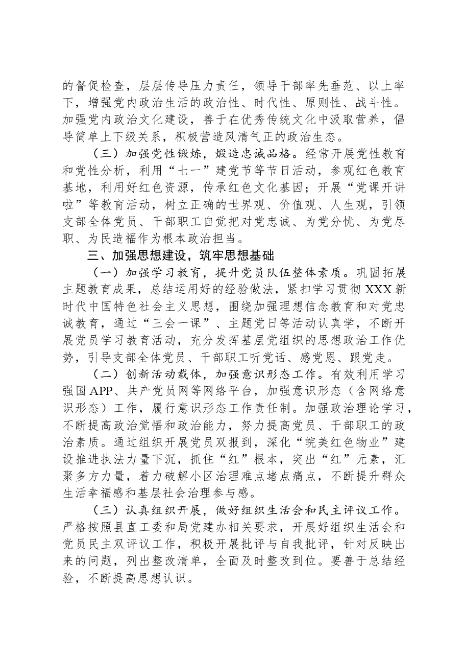 2024年度党支部党建工作计划.docx,第2页预览