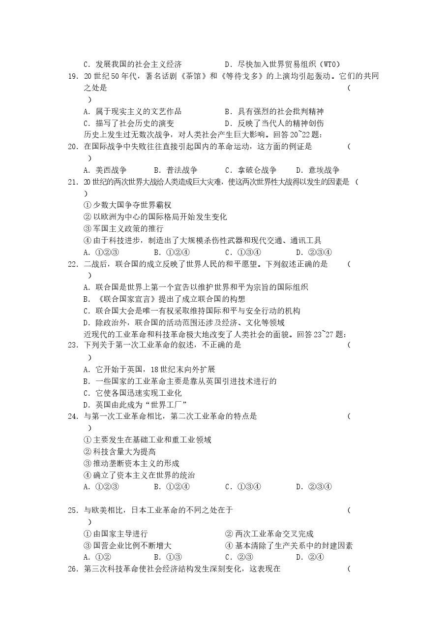2002年新疆高考文科综合真题及答案.doc,第3页预览