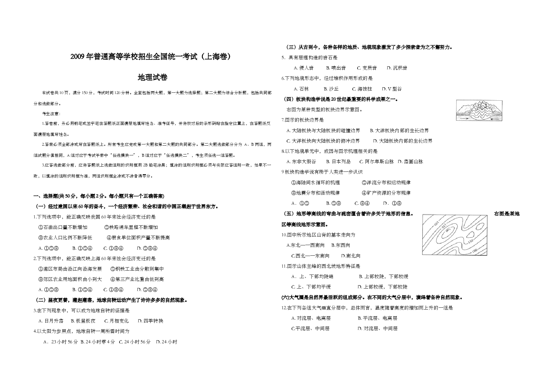 2009年上海市高考地理试题及答案.doc,第1页预览