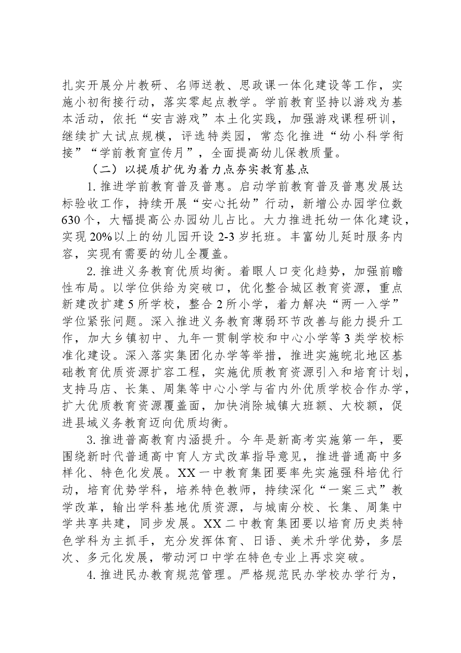 县教育局2024年工作计划.docx,第3页预览