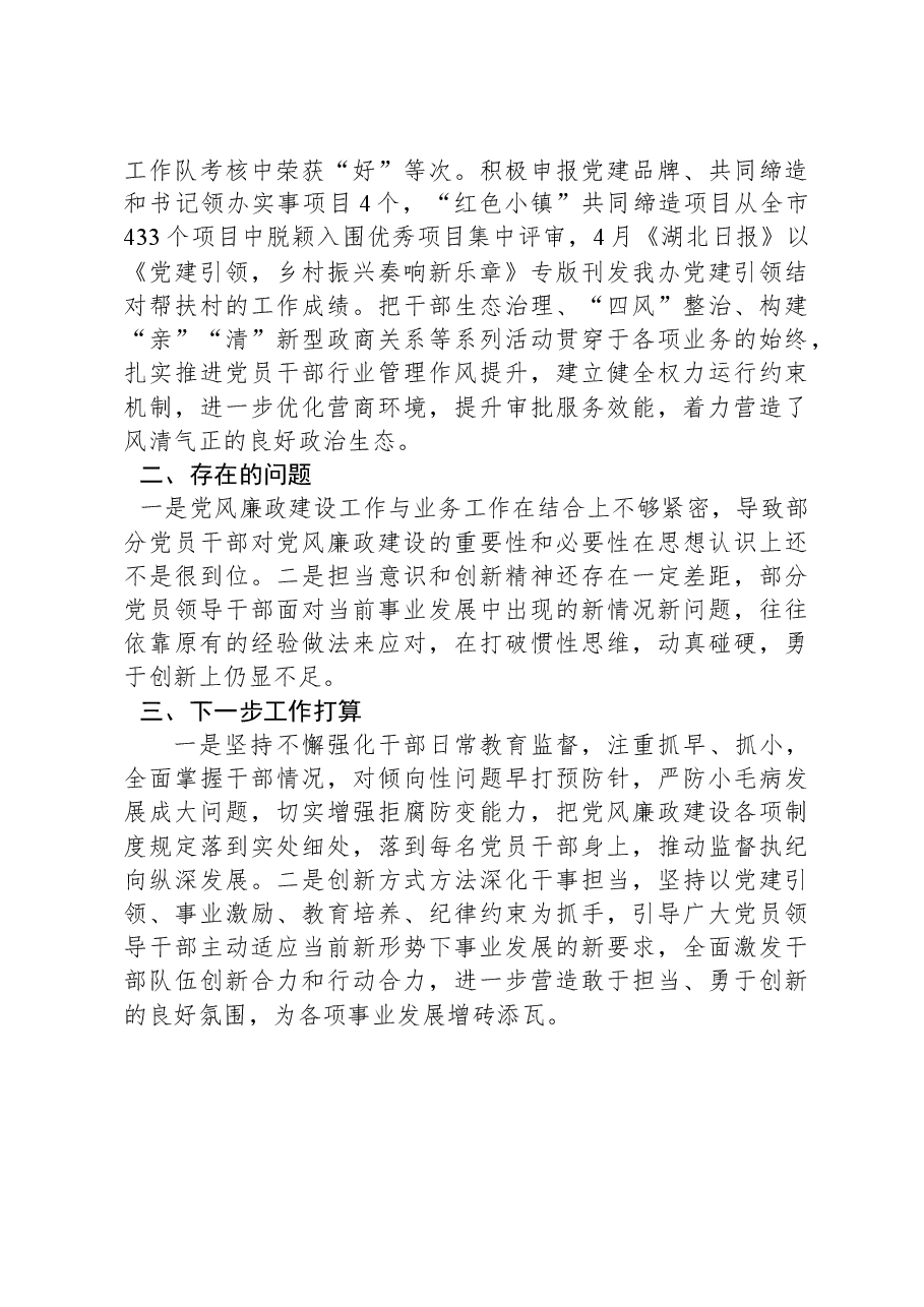2023年政治生态自查分析研判情况报告.docx，第4页预览