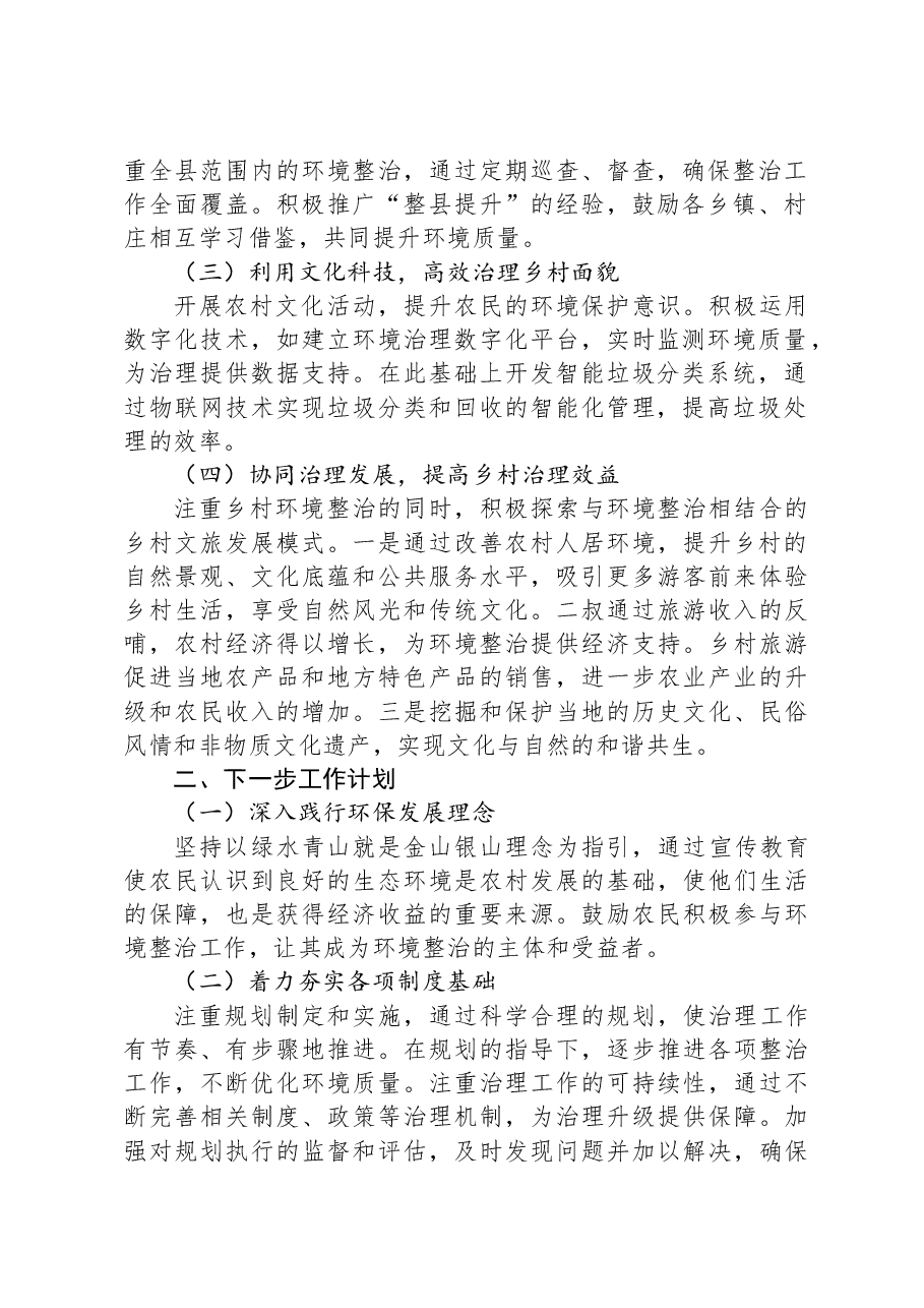 农村人居环境整治工作交流会讲话.docx，第2页预览