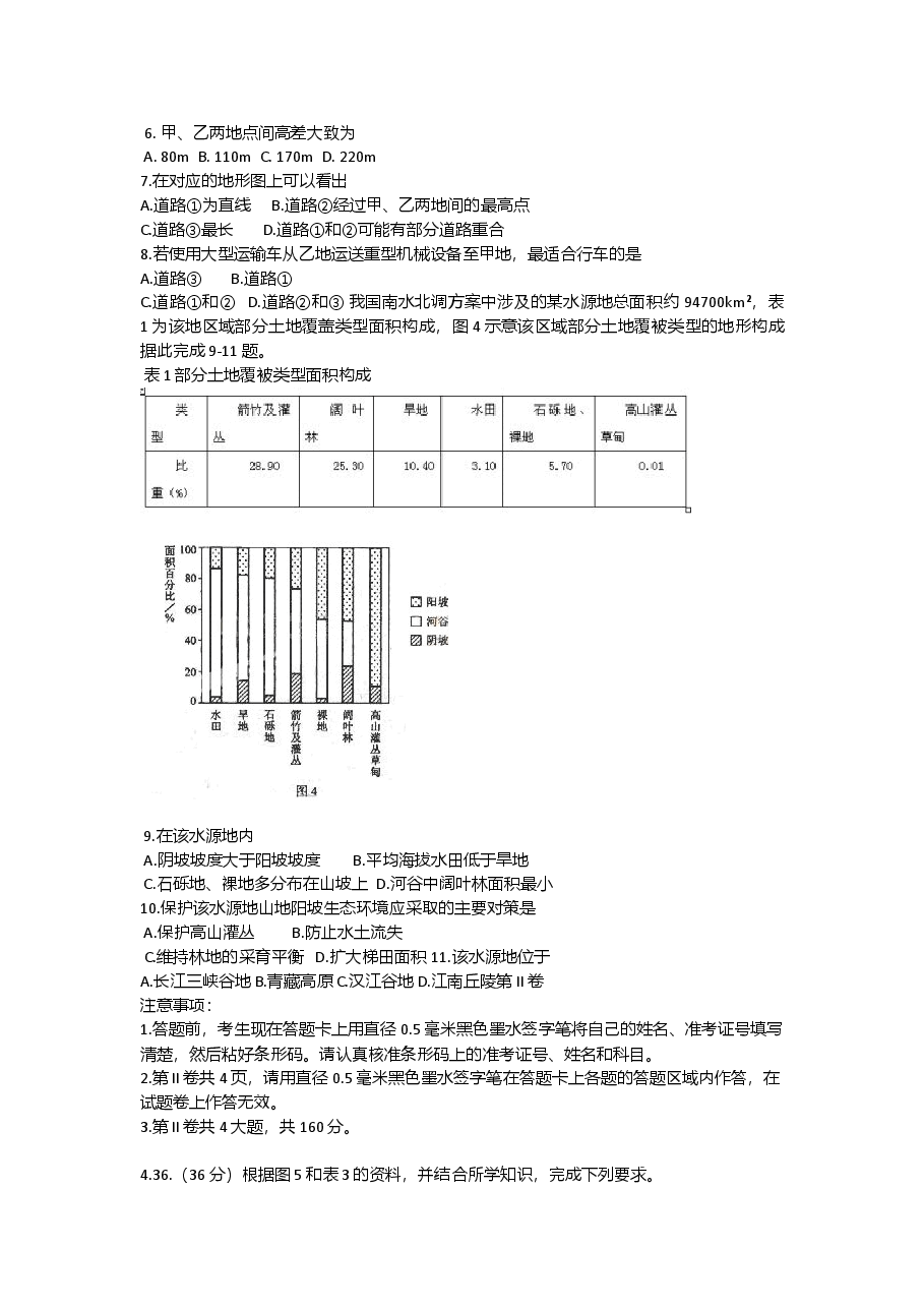 2009年普通高等学校招生全国统一考试【湖南地理真题+答案】.doc,第2页预览