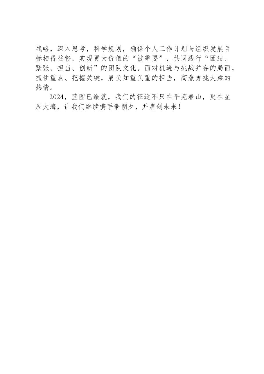 院长在全院年终总结会上的讲话.docx,第4页预览