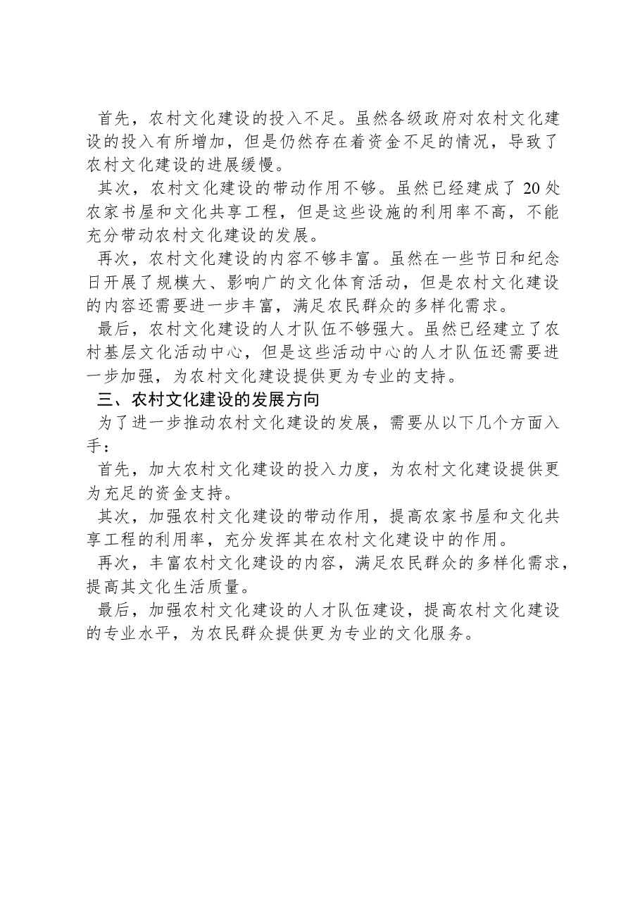 关于农村文化建设现状的调查报告.docx,第2页预览
