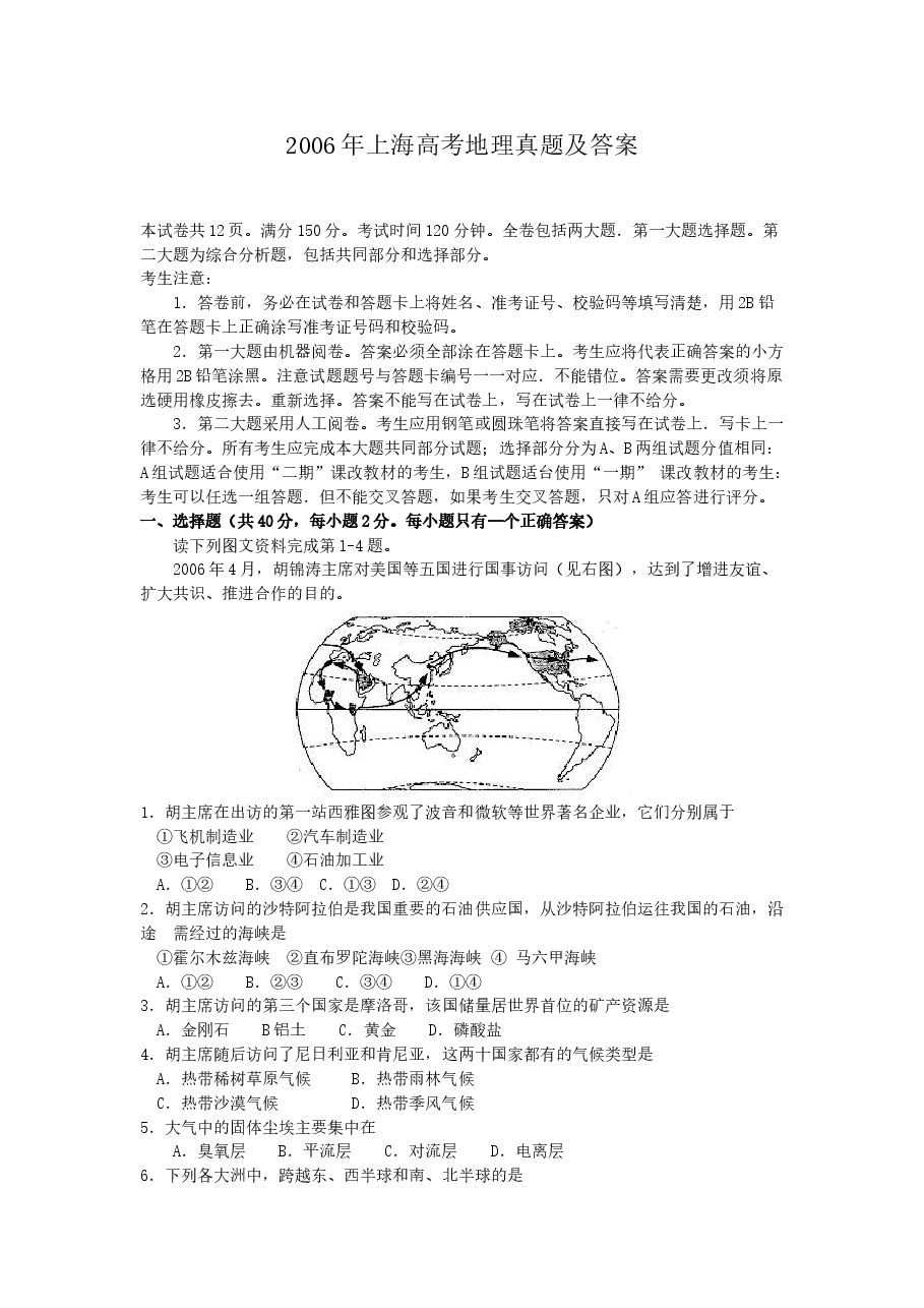 2006年上海高考地理真题及答案.doc，第1页预览
