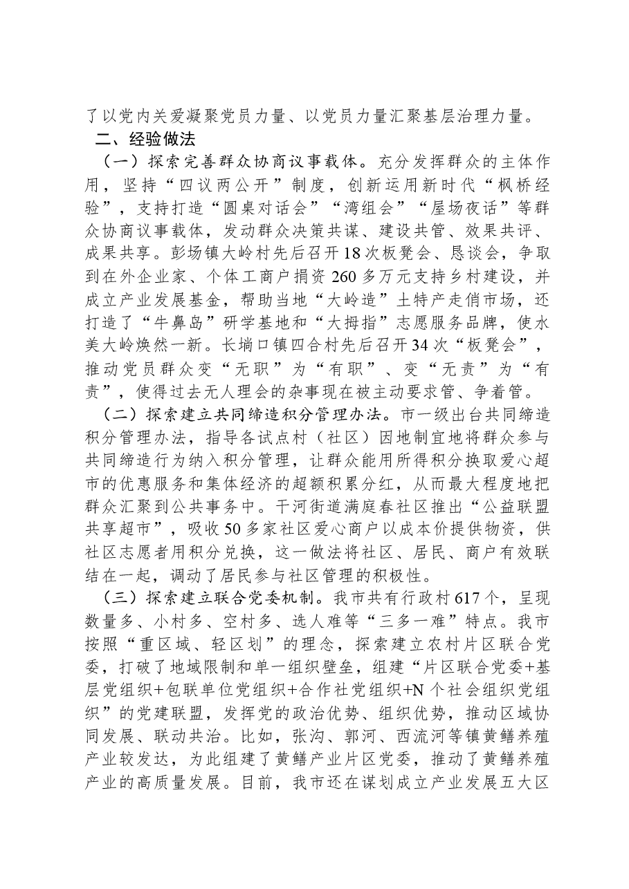 关于全市基层治理工作进展情况的调研报告.docx,第3页预览