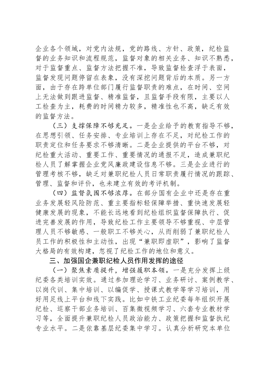 关于高校网络意识形态工作的调研与思考.docx,第3页预览