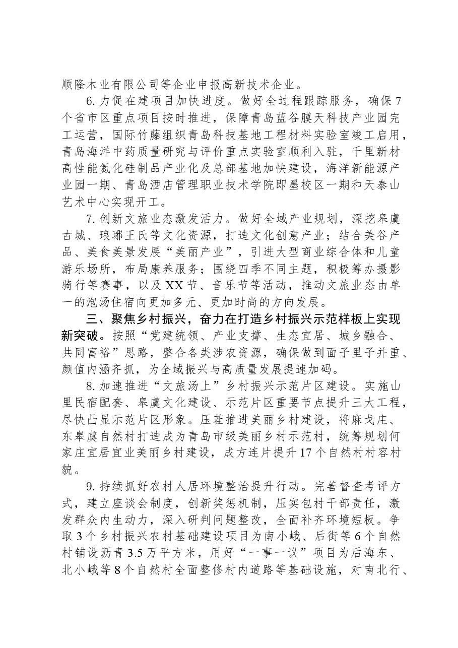 街道2024年工作计划01.docx,第3页预览