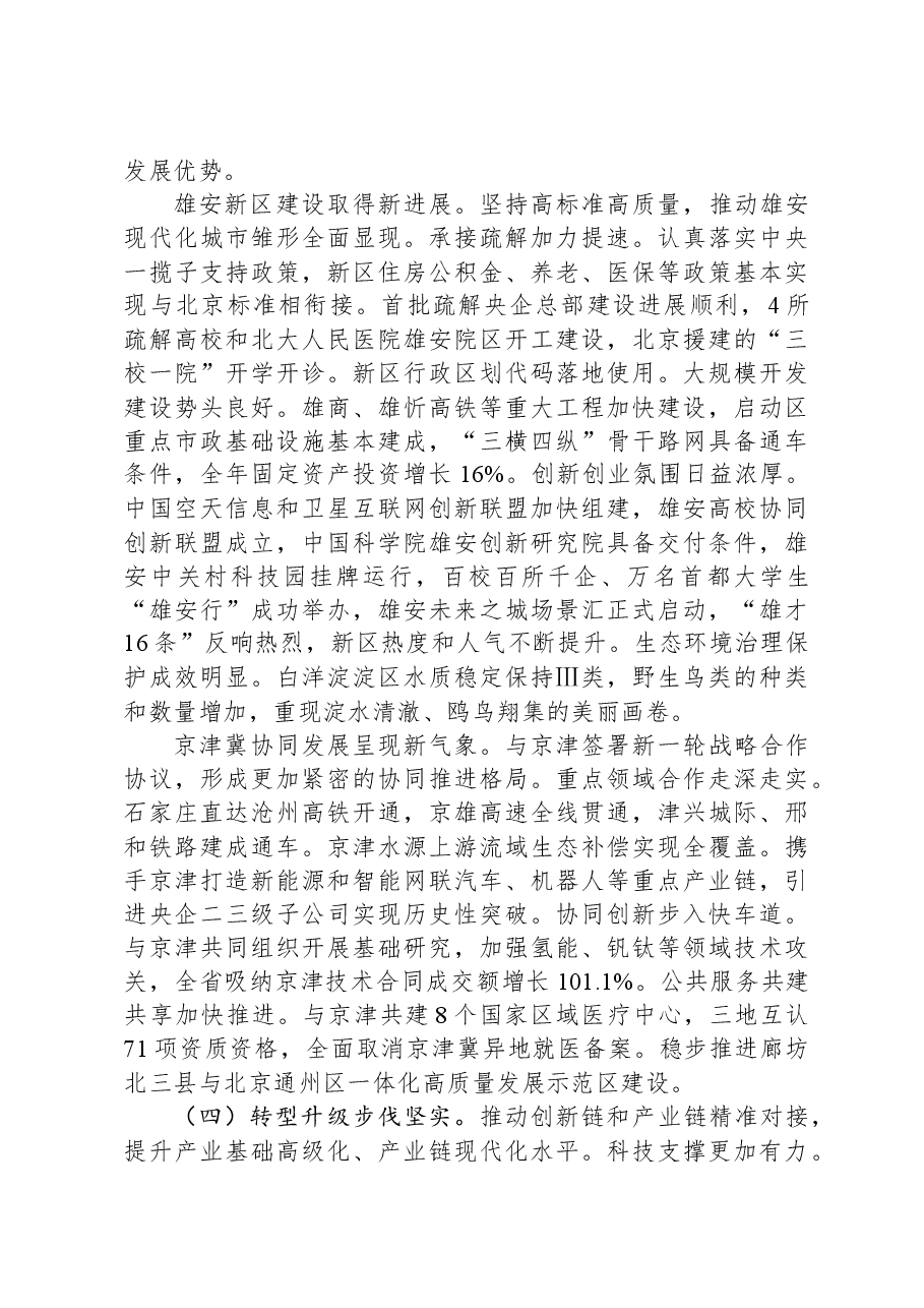2024年河北省政府工作报告.docx，第3页预览