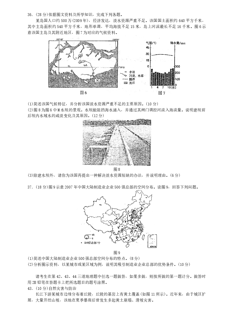 2011年普通高等学校招生全国统一考试【湖南地理真题+答案】.doc,第3页预览