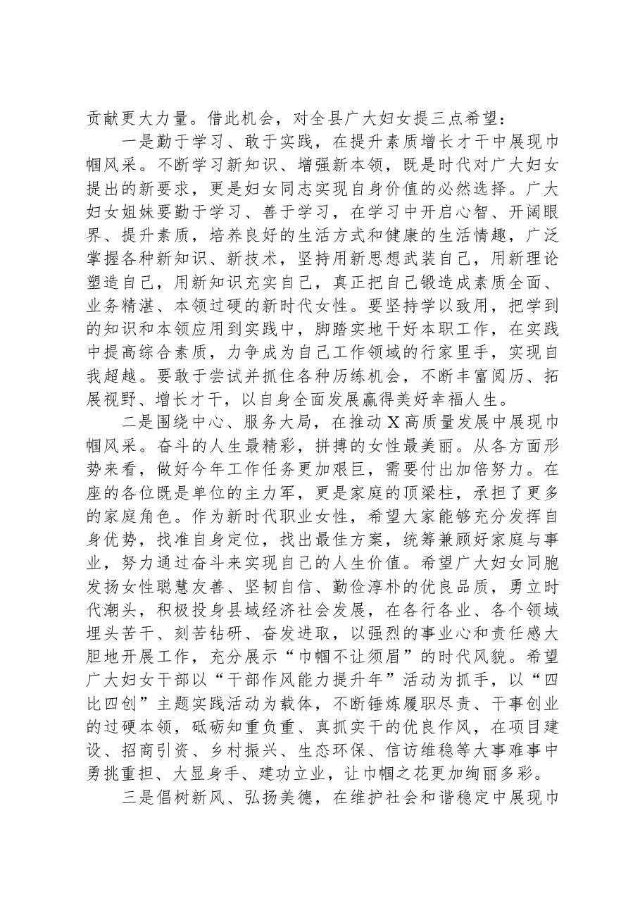 在庆祝“三八”国际劳动妇女节大会上的讲话.docx,第3页预览