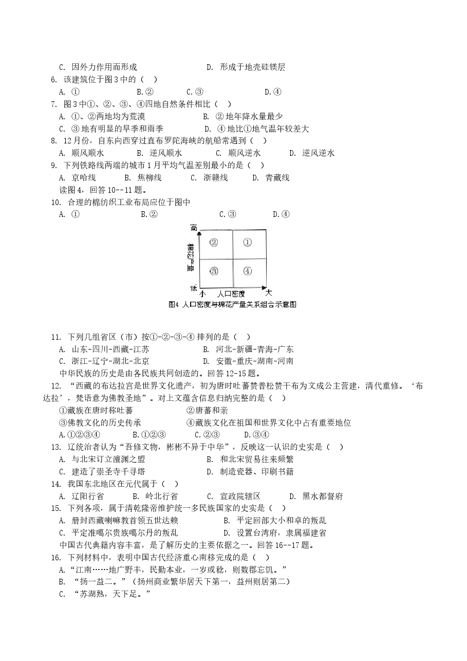 2004年北京高考文科综合真题及答案.doc,第2页预览