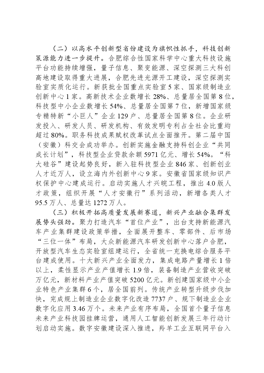 2024年安徽省政府工作报告.docx,第3页预览