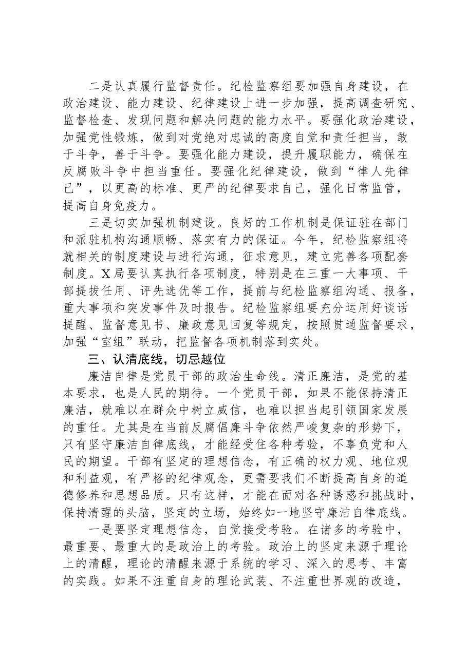 纪检监察派驻组组长在党风廉政建设会议上的讲话.docx,第4页预览
