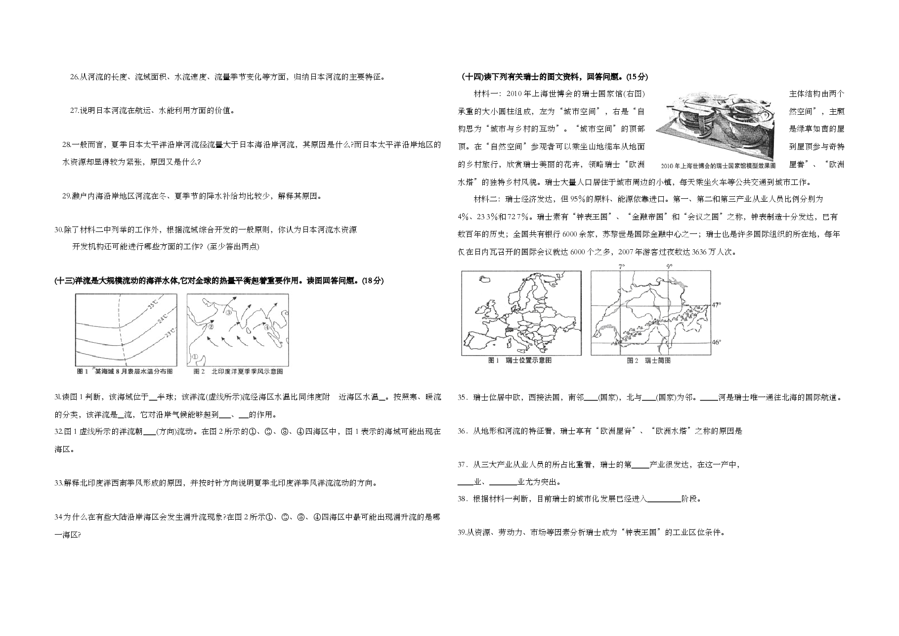 2009年上海市高考地理试题及答案.doc,第3页预览