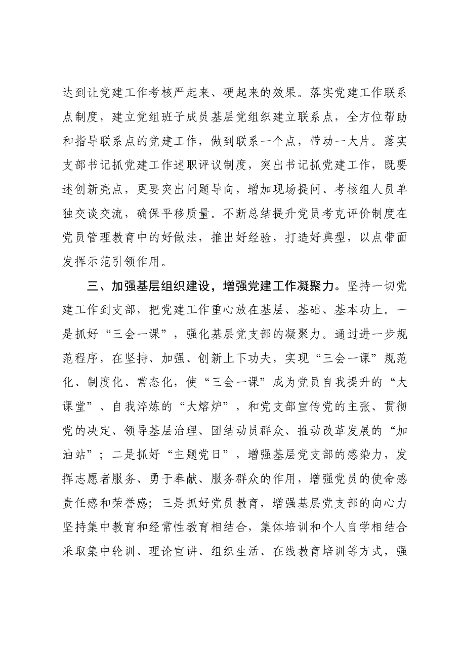 2024年市局党建工作计划.doc,第2页预览