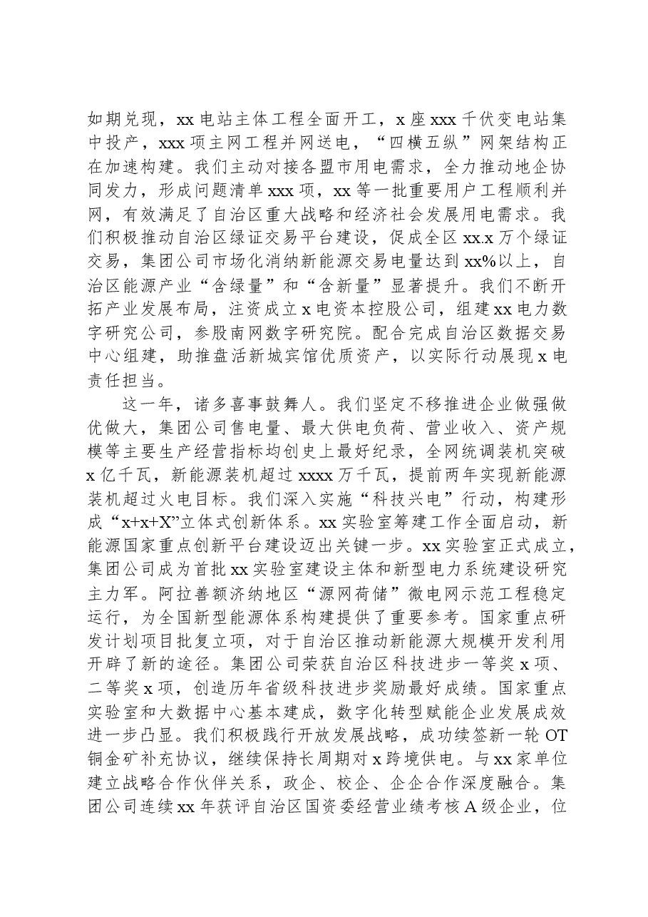 在xx职代会暨2024年工作会上的讲话(集团公司).docx,第2页预览