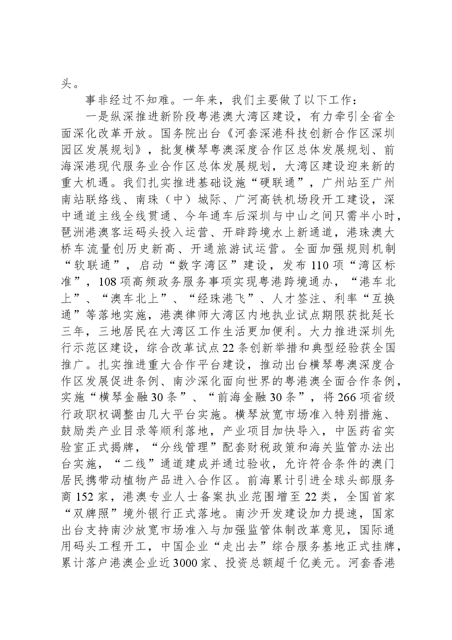 2024年广东省政府工作报告.docx,第3页预览