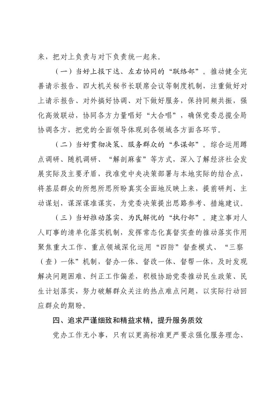 在2024年市委办公室党支部第一次集体学习研讨会上的讲话.docx,第4页预览