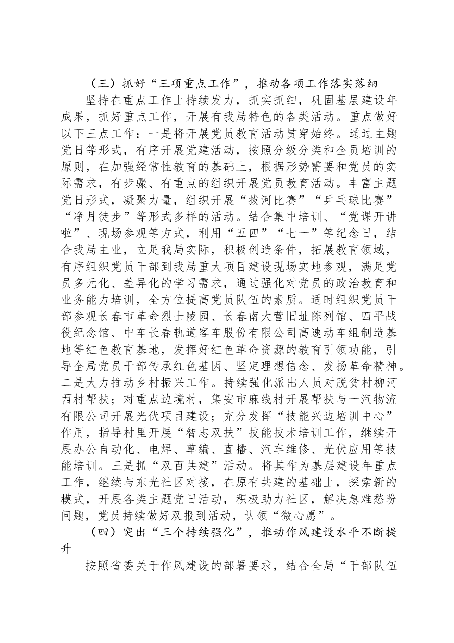 2024年局高质量党建工作方案.docx,第4页预览
