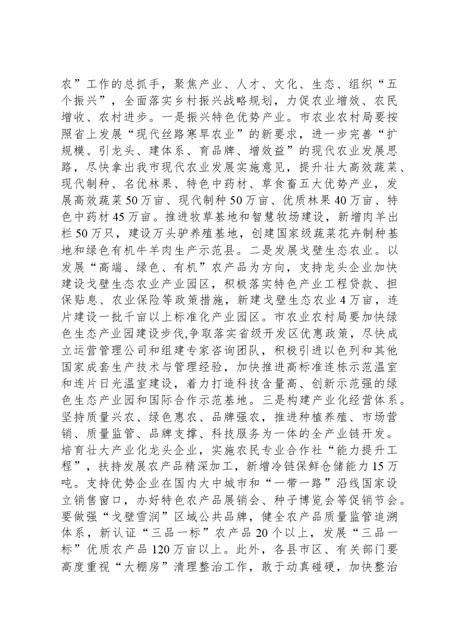 市长在2024年市政府第一次全体(扩大)会议暨廉政工作会议上的讲话.docx,第3页预览