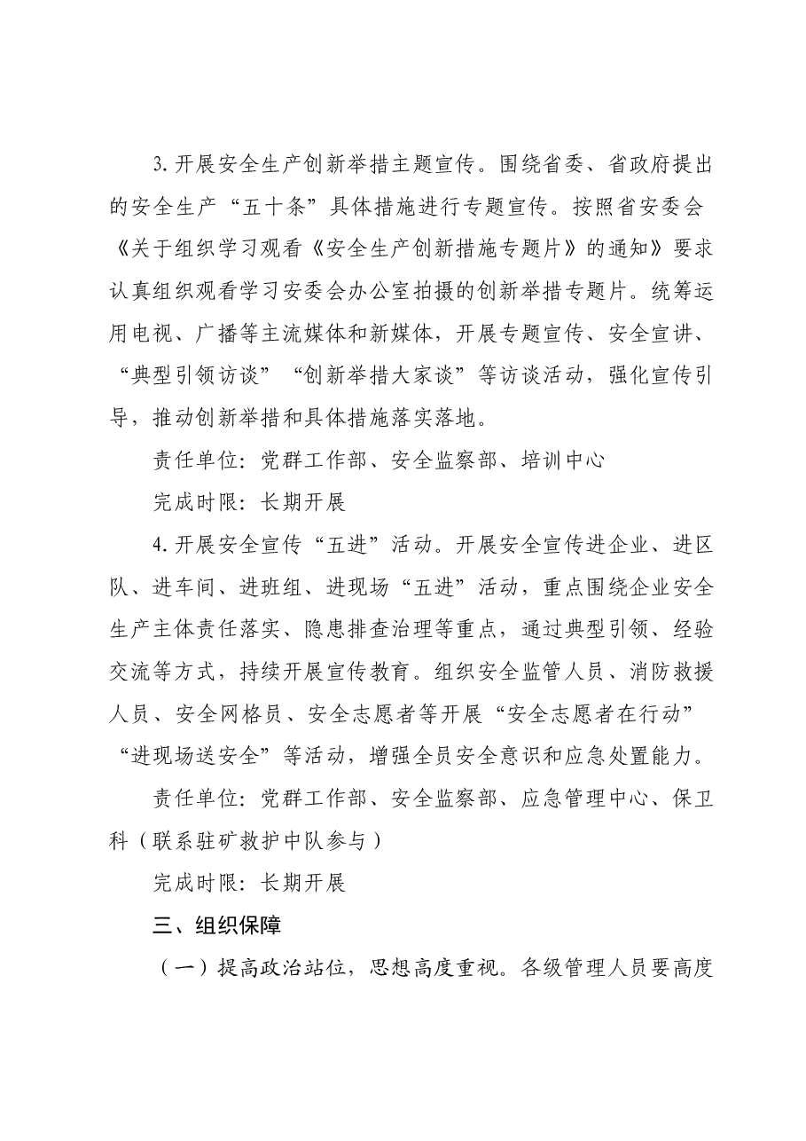 关于开展深入宣讲习近平总书记安全生产重要论述的工作方案.docx,第4页预览