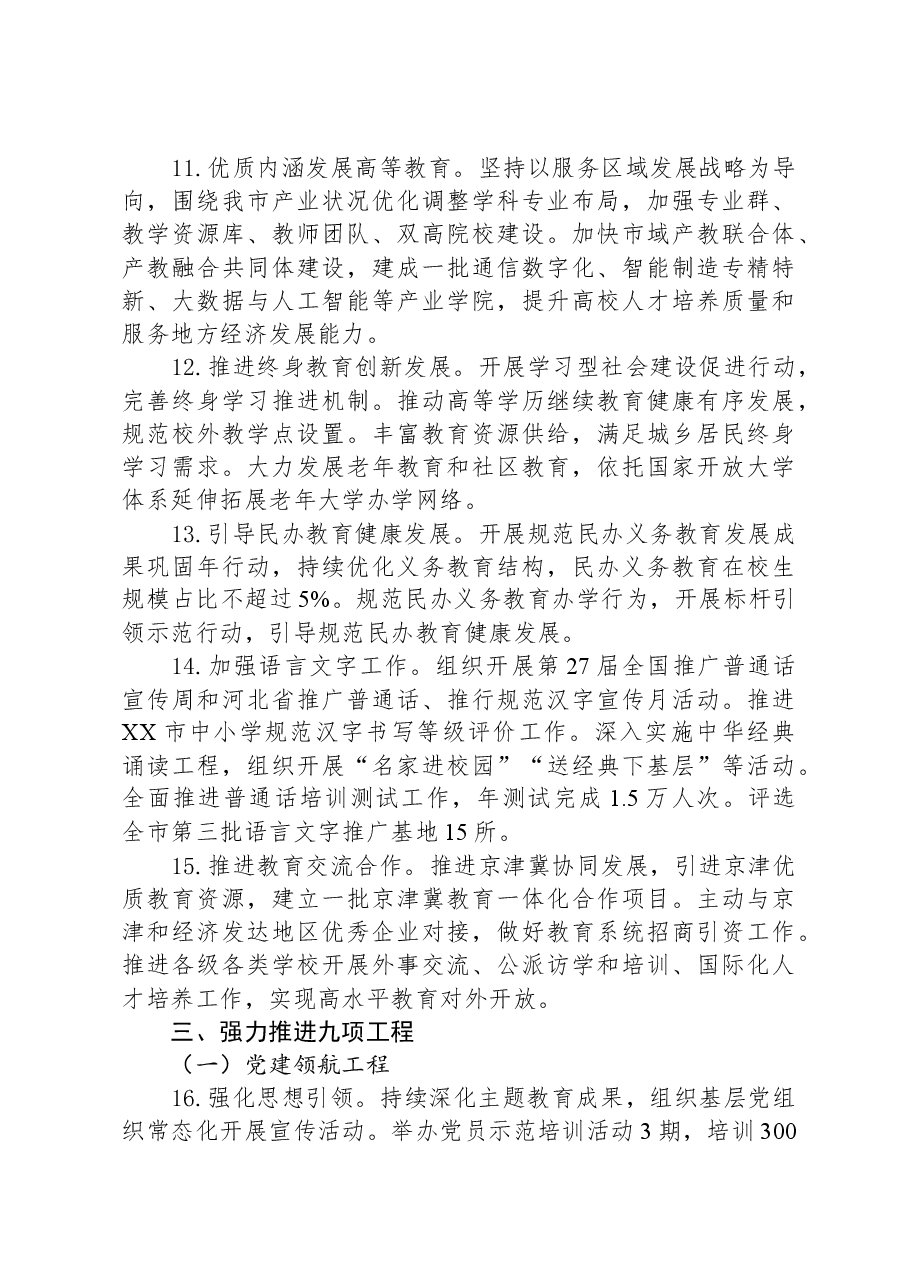 市教育局2024年工作要点.docx，第4页预览