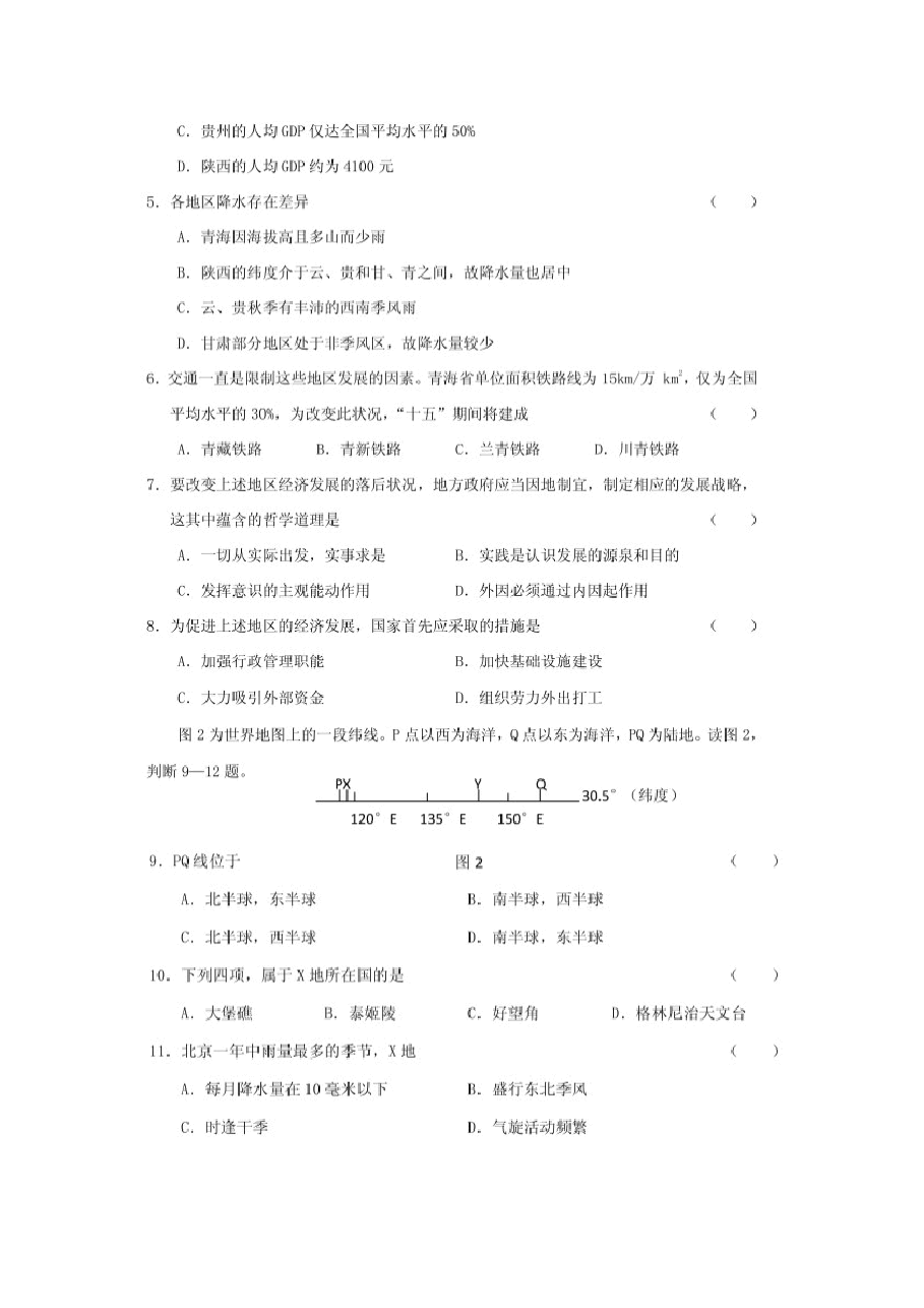 2001年辽宁高考文科综合真题及答案(图片版).doc,第2页预览