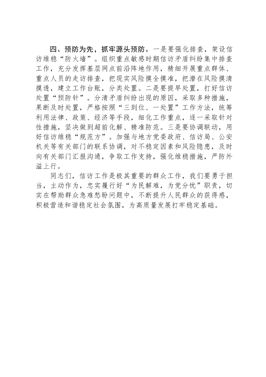 书记在新年度信访工作专题会议上的讲话.docx,第3页预览