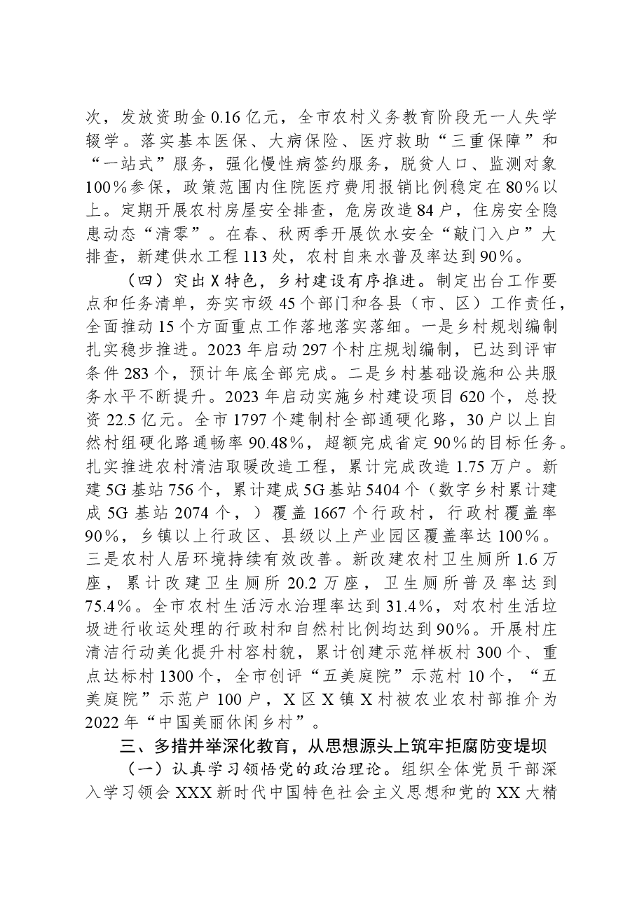 关于2023年度党风廉政建设工作情况的报告.docx，第4页预览