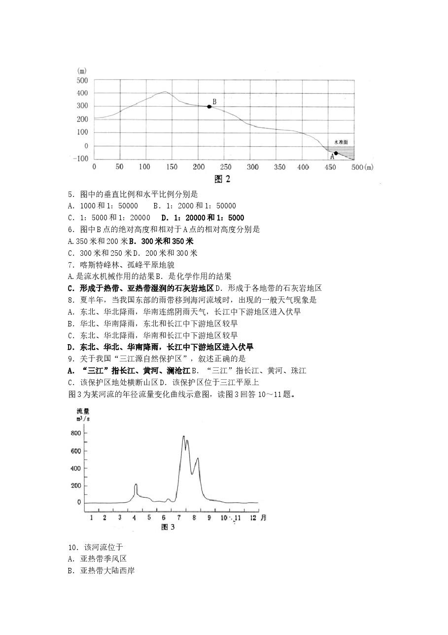 2005年广东高考地理真题及答案.doc,第2页预览