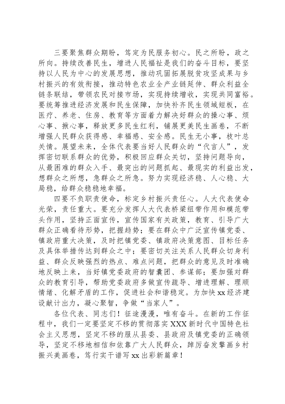 在xxx镇第十六届人民代表大会第二次会议上的讲话.docx,第3页预览