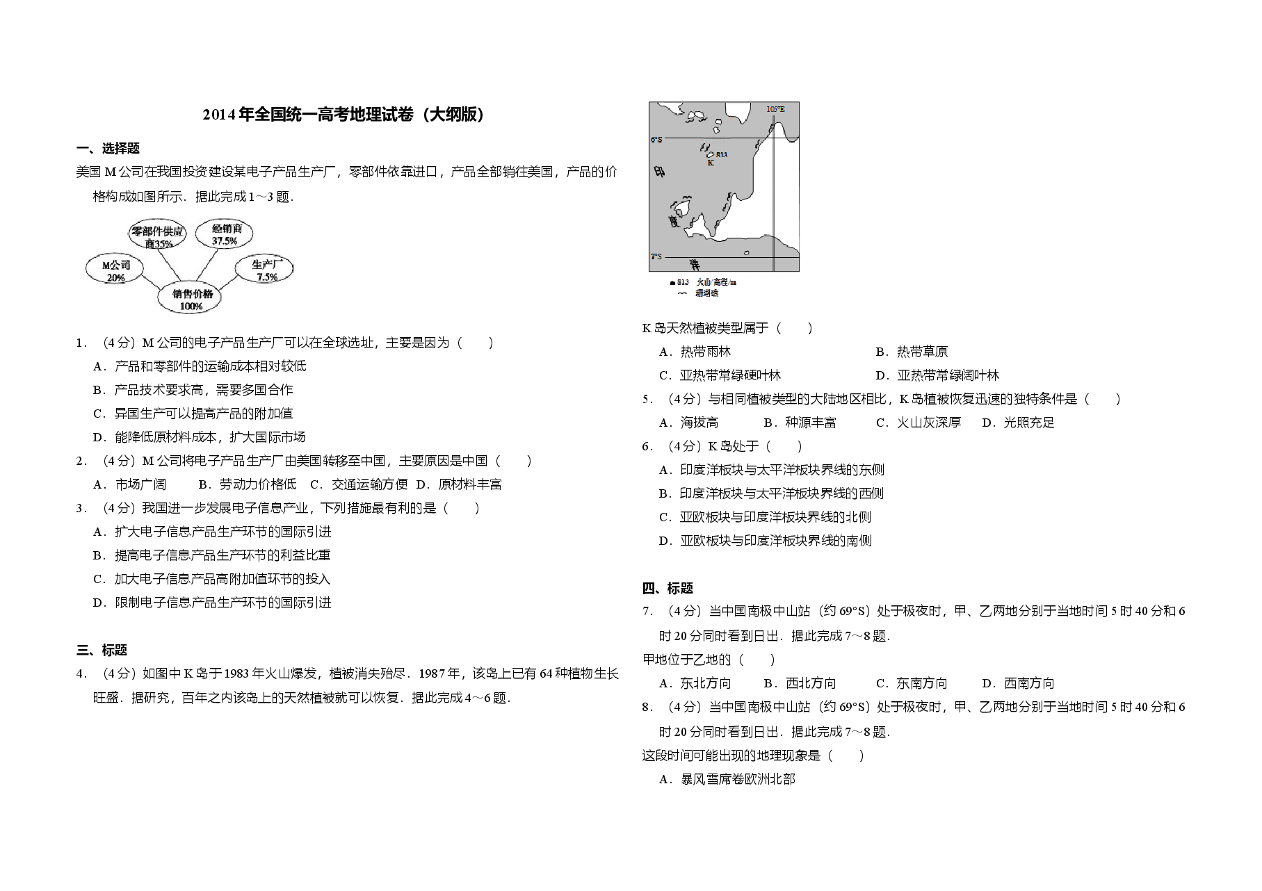 2014年全国统一高考地理试卷(大纲版)(含解析版)(1).doc,第1页预览