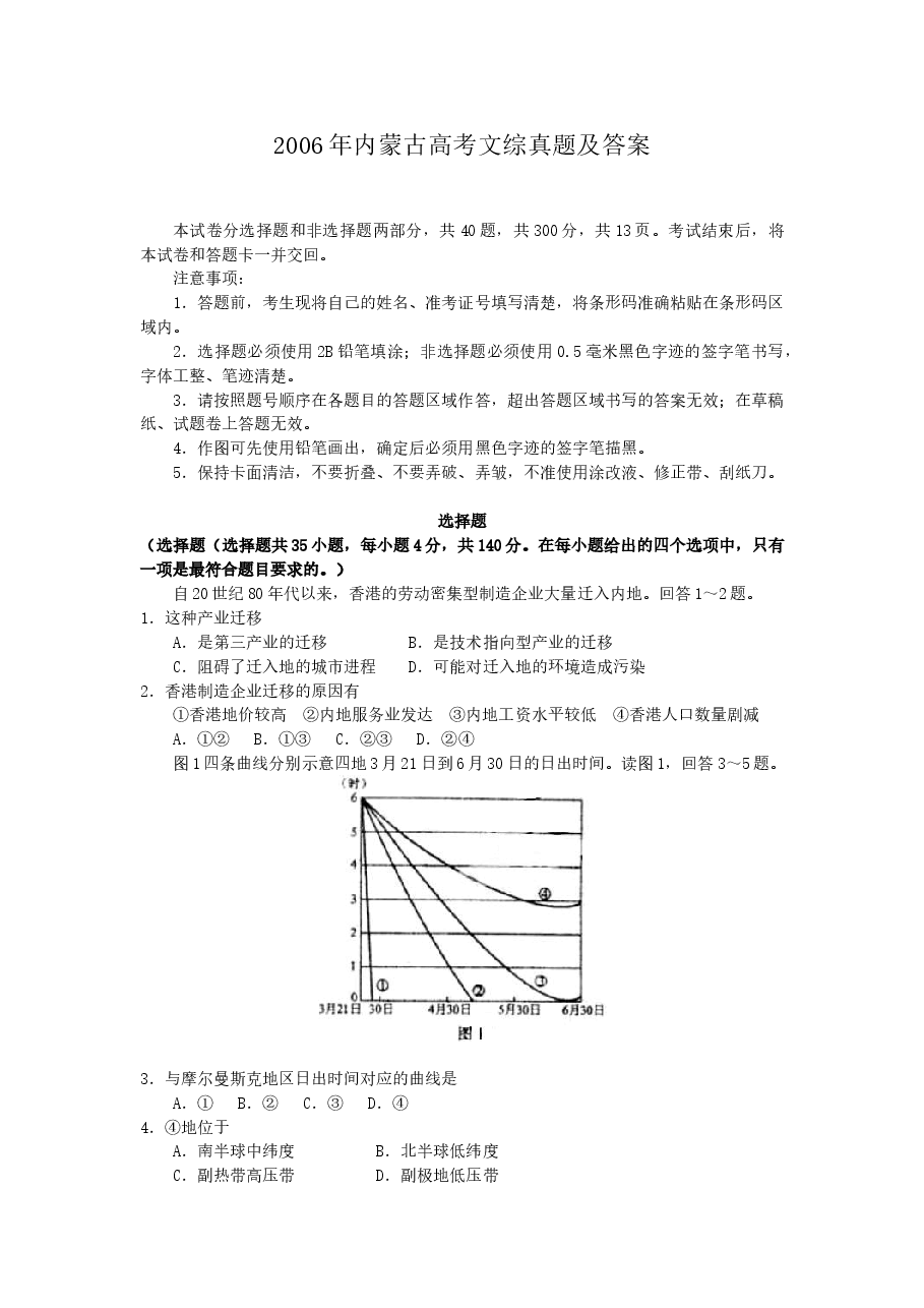 2006年内蒙古高考文综真题及答案.doc,第1页预览