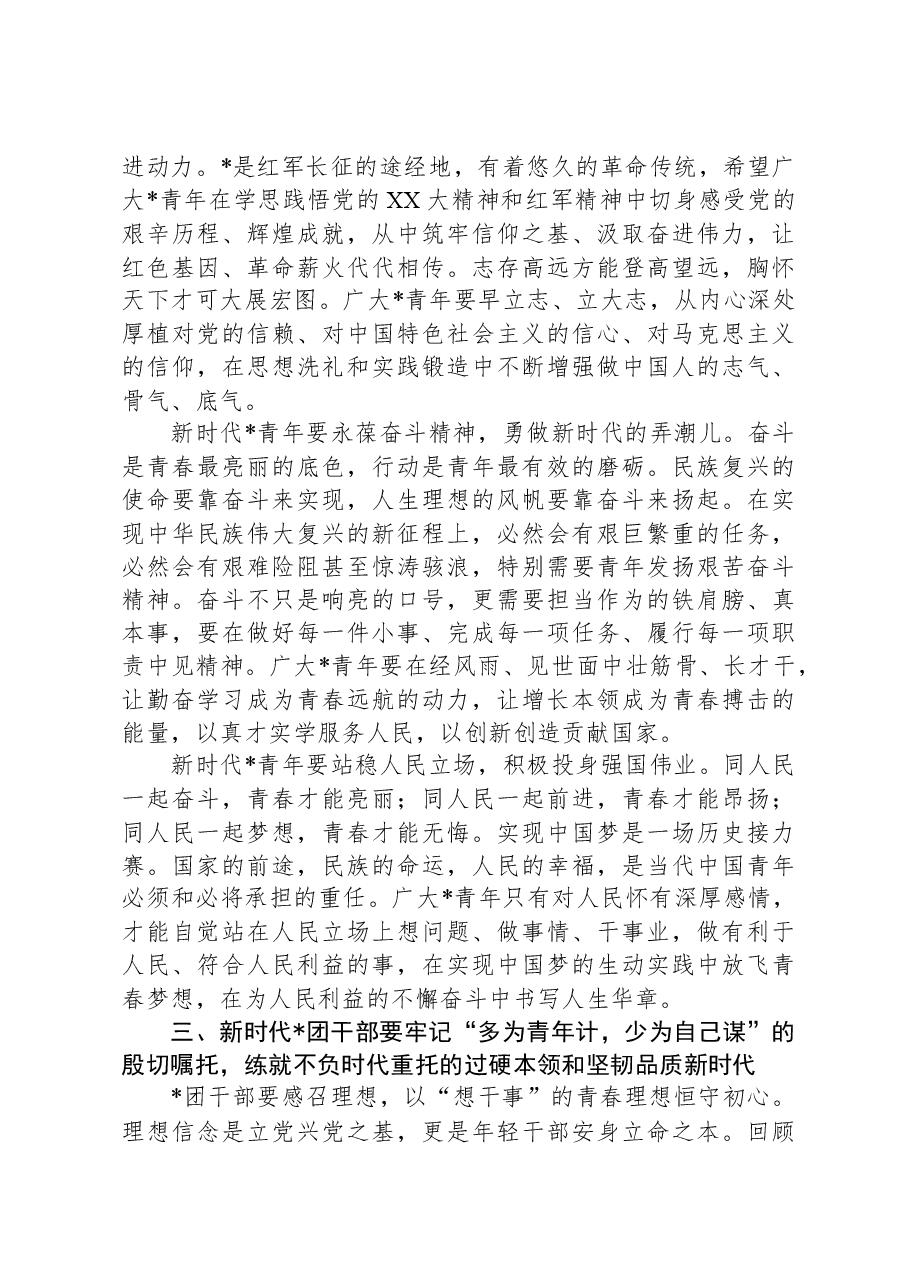 在县团代会开幕式上的讲话.docx,第3页预览