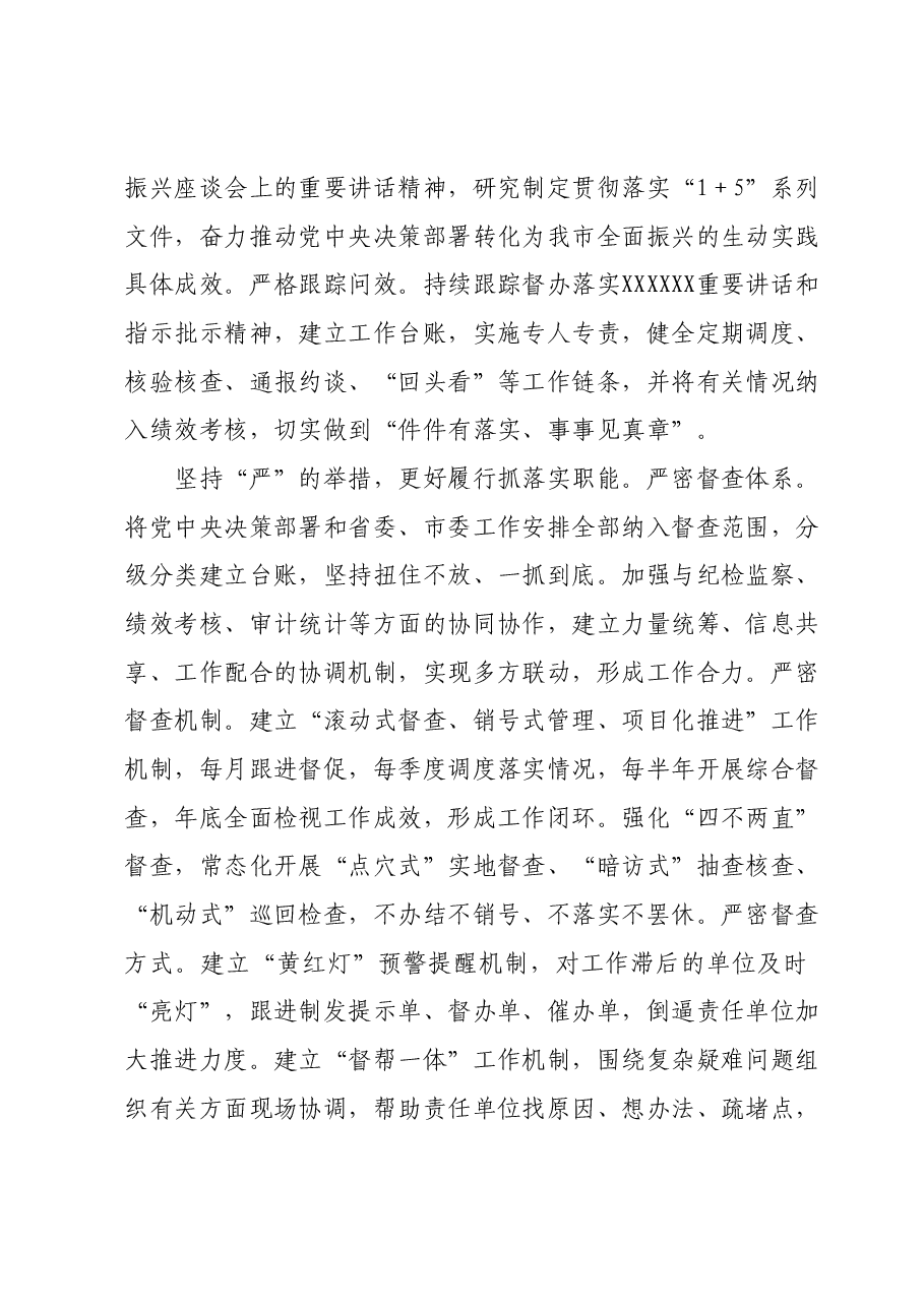 在2024年全市模范机关创建工作推进会上的汇报发言.docx,第2页预览