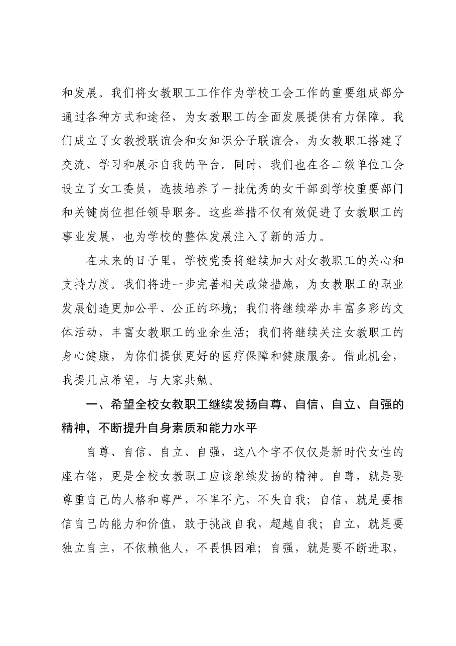 在庆祝第114个“三八”国际劳动妇女节座谈会上的讲话.docx，第2页预览