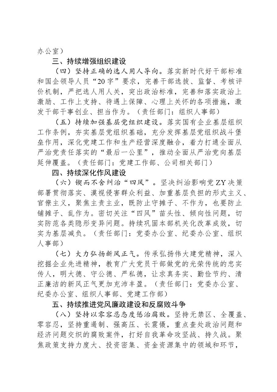 公司2024年全面从严治党工作年度任务安排.docx,第2页预览
