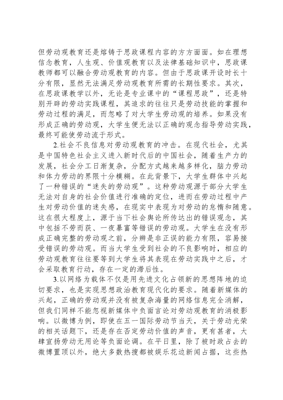 大学生劳动观教育调研报告.docx,第3页预览