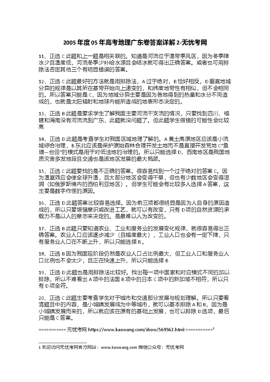 2005年度05年高考地理广东卷答案详解2.doc.docx,第1页预览