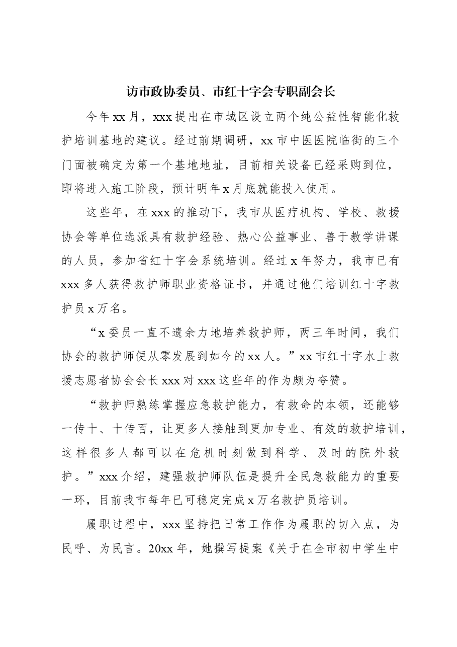 (12篇)领导干部履职主题访谈材料汇编.docx,第2页预览