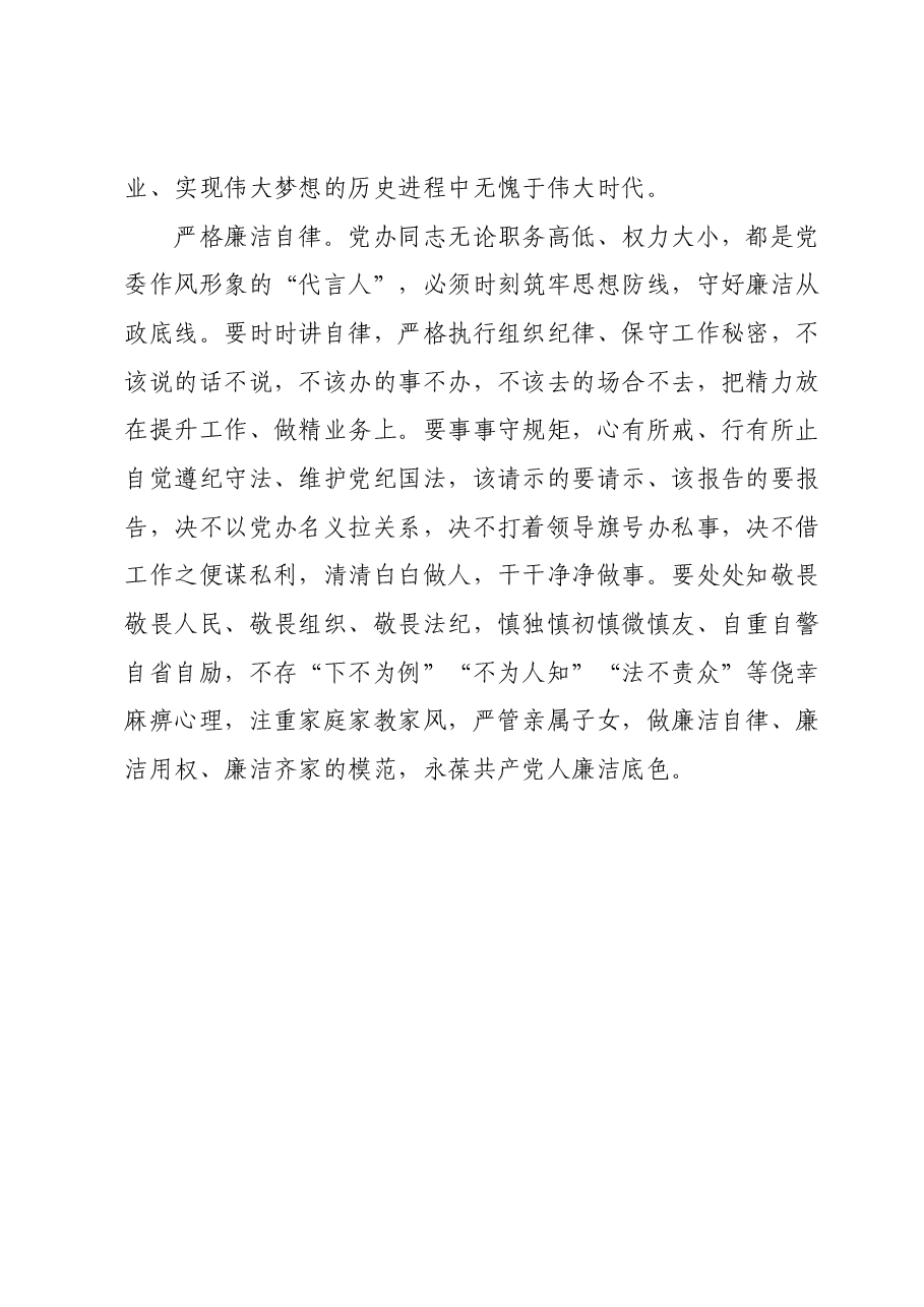 交流发言:严字当头 实处发力 谱写新时代党办工作新篇章.docx,第4页预览
