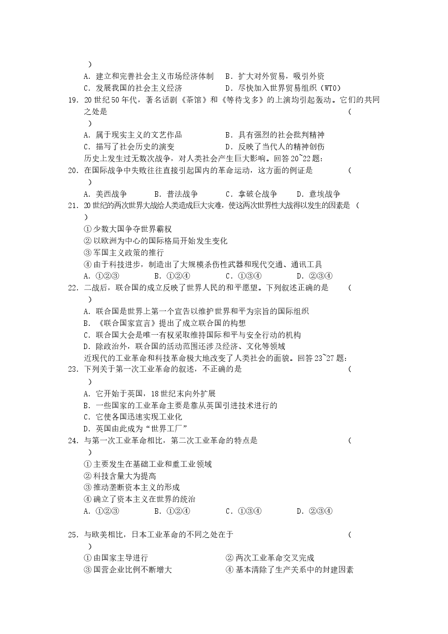 2002年四川高考文科综合真题及答案.doc,第3页预览