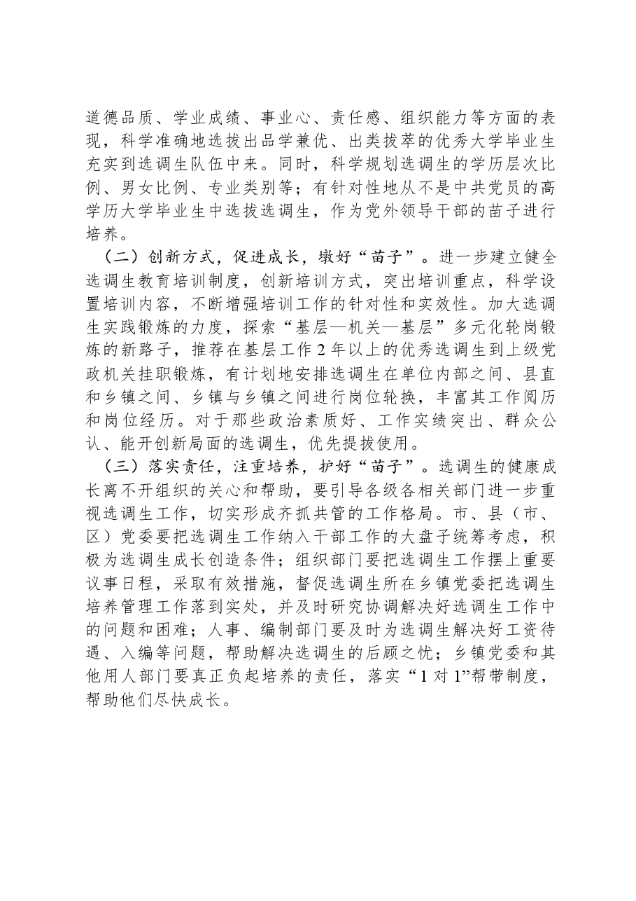 对选调生工作的调研报告.docx,第4页预览