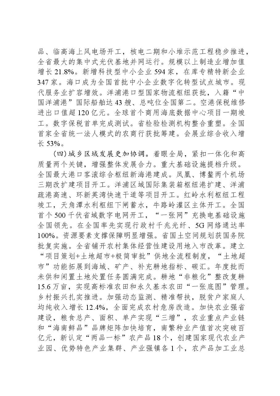2024年海南省政府工作报告.docx,第4页预览