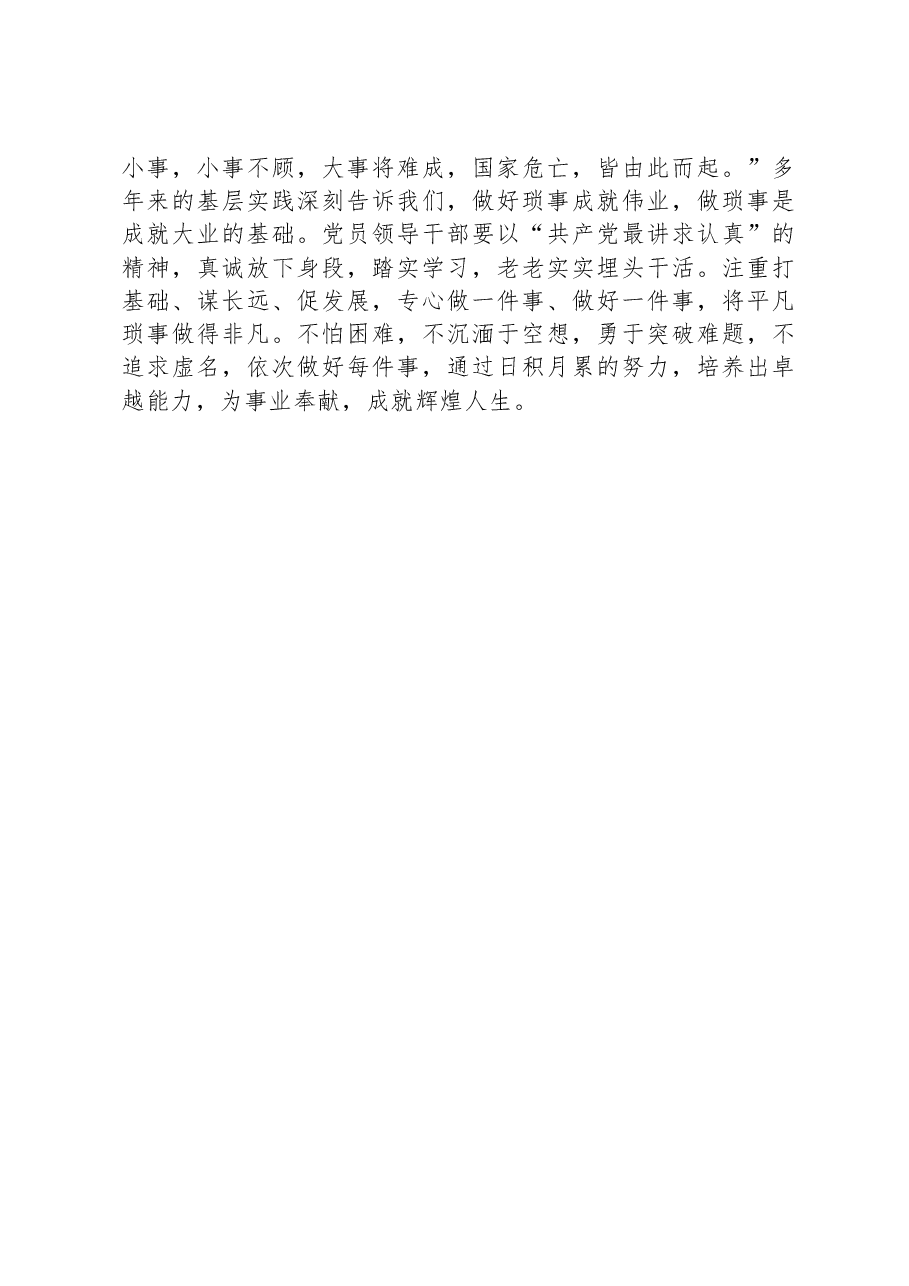 树牢政绩观研讨发言材料.docx,第3页预览